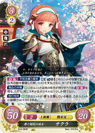 寿ぐ桜花の巫女 サクラ