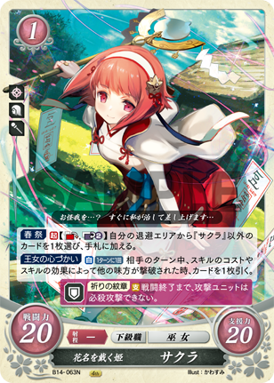 花名を戴く姫 サクラ