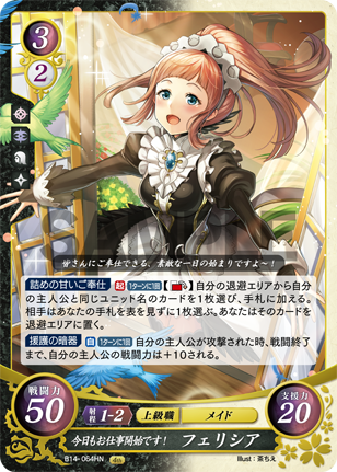 今日もお仕事開始です! フェリシア
