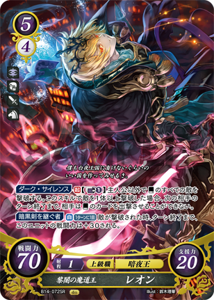 黎闇の魔道王 レオン