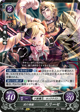 涙の妹姫 エリーゼ