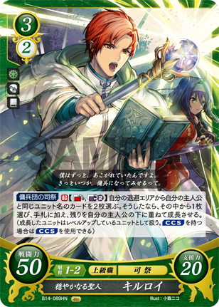 穏やかなる聖人 キルロイ