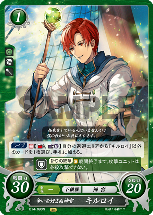 争いを好まぬ神官 キルロイ