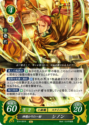 神懸かりの一射 シノン