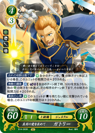 真実の愛を求めて ガトリー