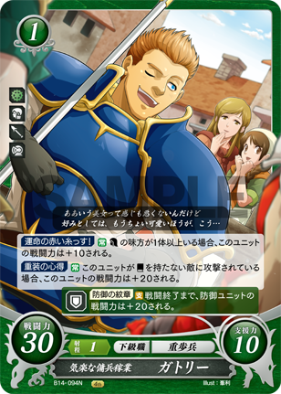 気楽な傭兵稼業 ガトリー