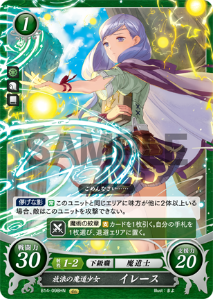 放浪の魔道少女 イレース