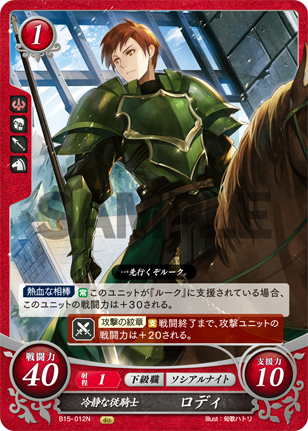 冷静な従騎士 ロディ