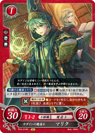 カダインの魔道士 マリク