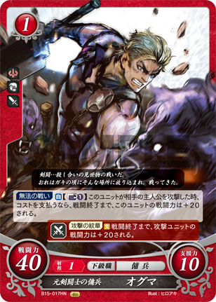 元剣闘士の傭兵 オグマ