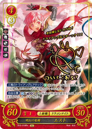 明紅の竜騎 エスト