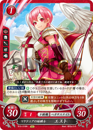マケドニアの妹騎士 エスト