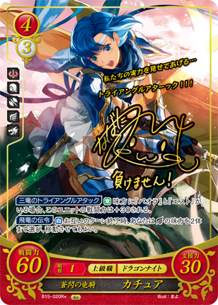 蒼閃の竜騎 カチュア