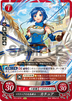 マケドニアの天馬騎士 カチュア