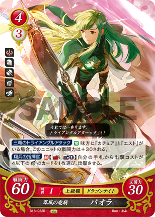 翠風の竜騎 パオラ