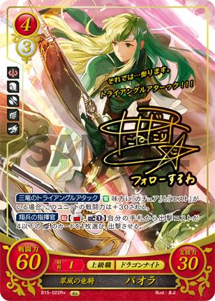 翠風の竜騎 パオラ