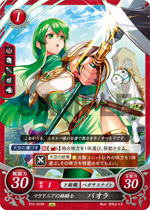 マケドニアの姉騎士 パオラ