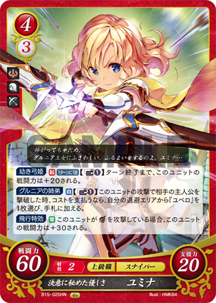 決意に秘めた優しさ ユミナ