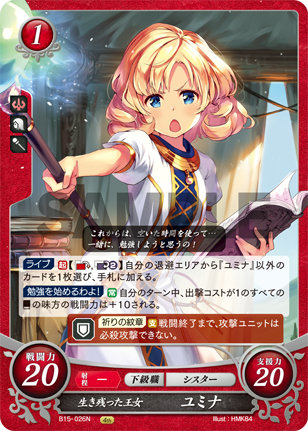 生き残った王女 ユミナ