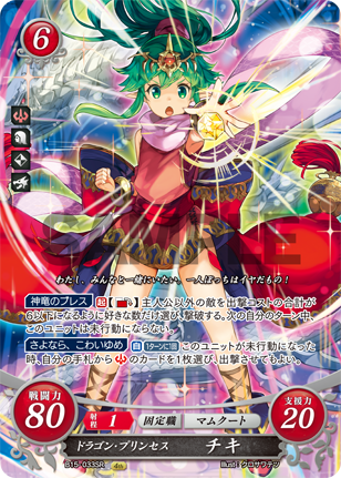 ドラゴン・プリンセス チキ