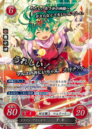 ドラゴン・プリンセス チキ