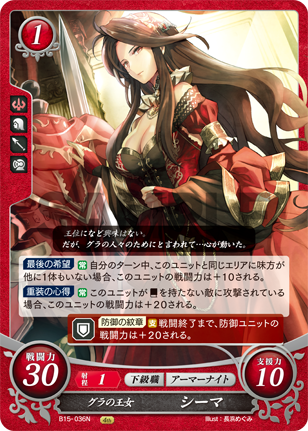 グラの王女 シーマ