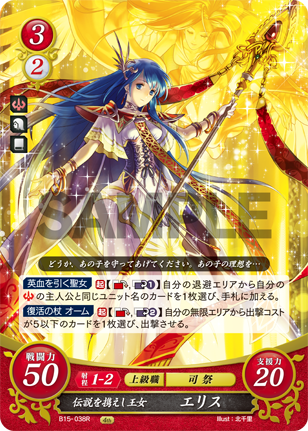 伝説を携えし王女 エリス