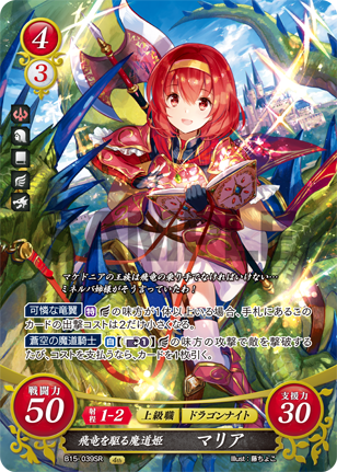 飛竜を駆る魔道姫 マリア