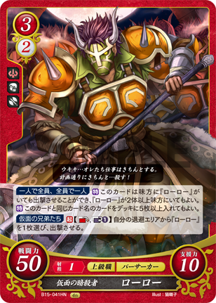 ローロー