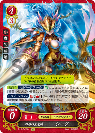 幻影の金竜騎 シーダ