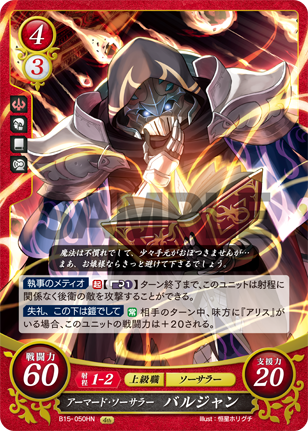アーマード・ソーサラー バルジャン