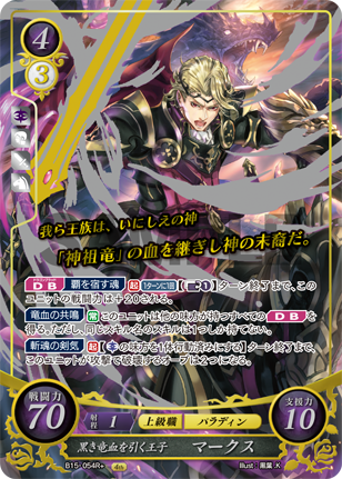 黒き竜血を引く王子 マークス
