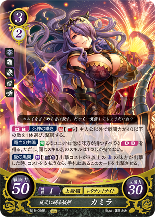 夜天に踊る妖姫 カミラ
