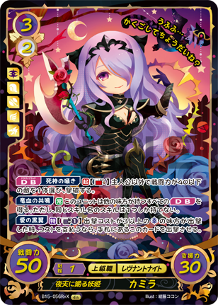 夜天に踊る妖姫 カミラ
