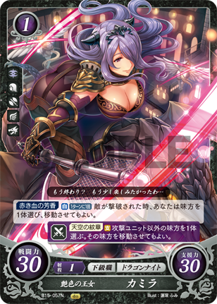 艶色の王女 カミラ