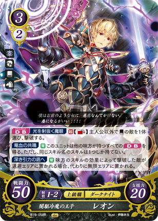 闇駆冷魔の王子 レオン