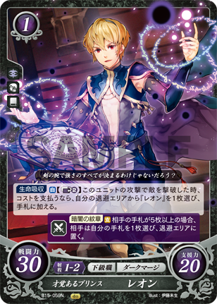 才覚あるプリンス レオン