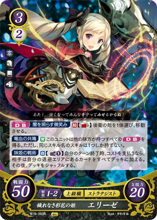 穢れなき彩花の姫 エリーゼ