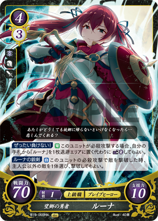 望郷の勇者 ルーナ