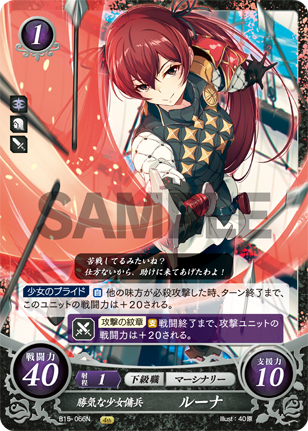 勝気な少女傭兵 ルーナ