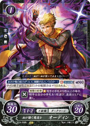 血が騒ぐ魔道士 オーディン