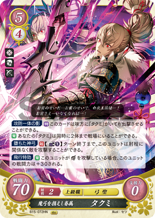 魔弓を携えし眷属 タクミ