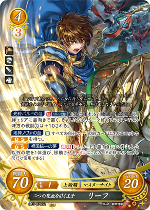 二つの聖血を引く王子 リーフ
