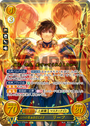 二つの聖血を引く王子 リーフ
