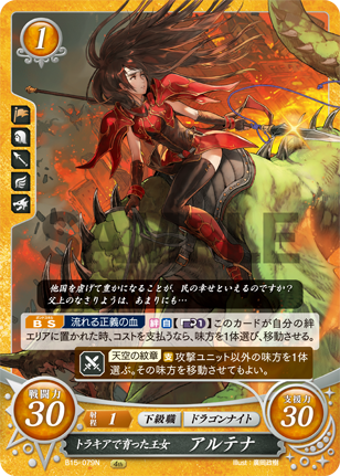 トラキアで育った王女 アルテナ