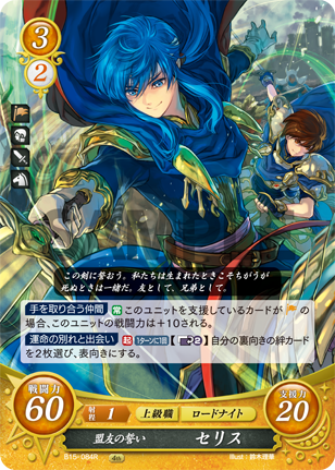 盟友の誓い セリス