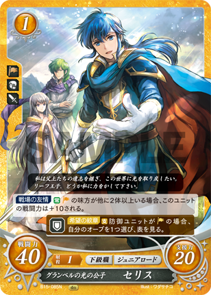 グランベルの光の公子 セリス