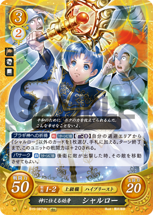 シャルロー