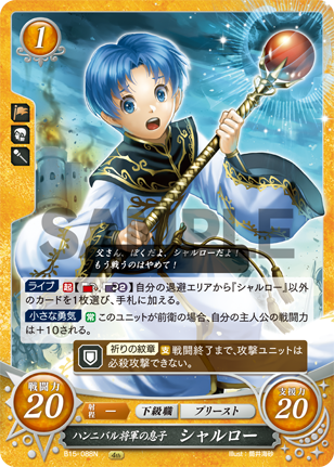 ハンニバル将軍の息子 シャルロー