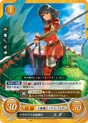 トラキアの女竜騎士 エダ